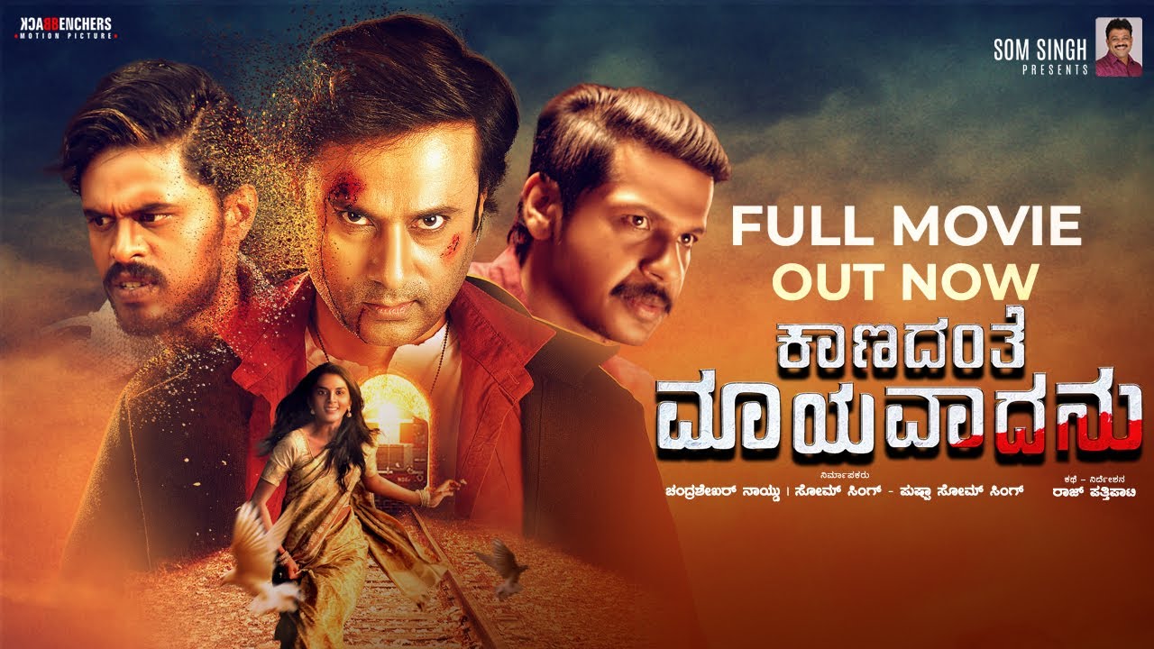 Kanadanthe Maayavadanu Kannada Full Movie - Vikas | Sindhu Loknath | Gummineni Vijay |Raj Pathipati