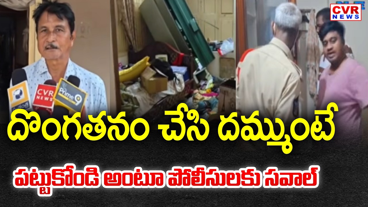 Thieves Hulchul In Bapatla District | Bapatla Theft Case | CVR News