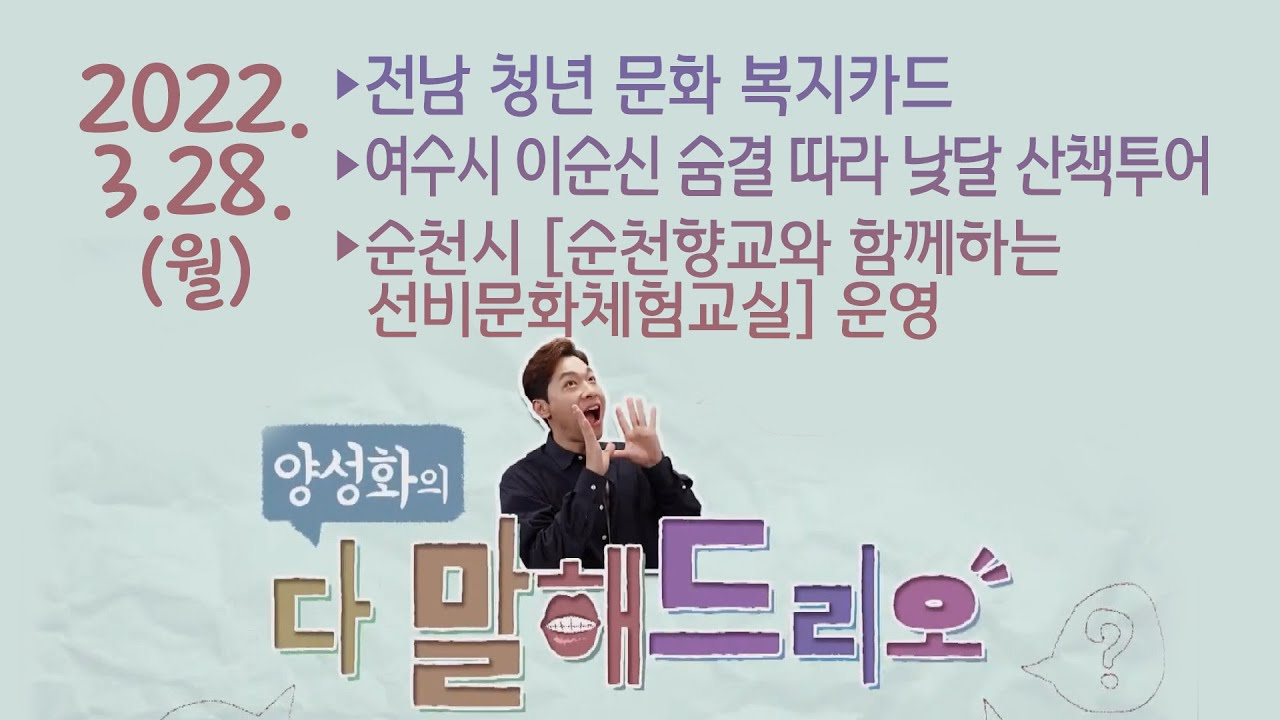 양성화의 다 말해드리오 | 어바웃 우리동네 (2022.03.28.)
