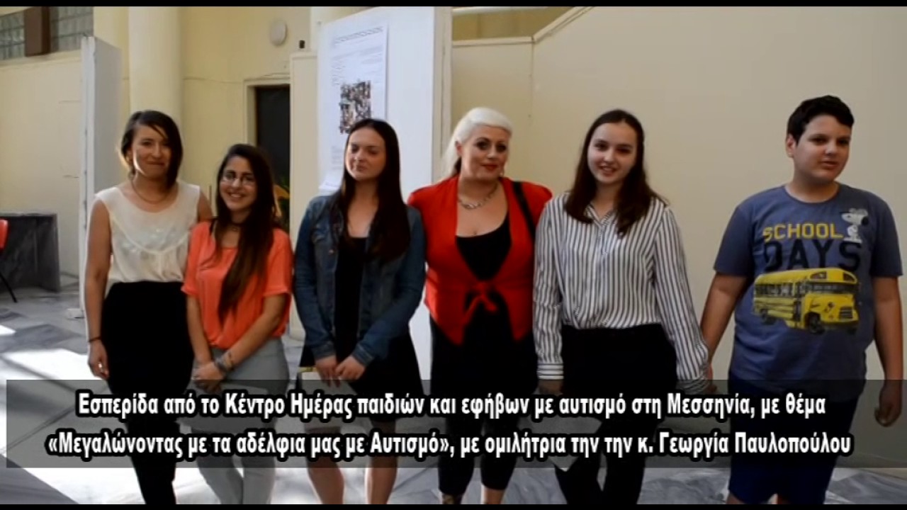 AYTISMOS ADERFIA PNEYMATIKO