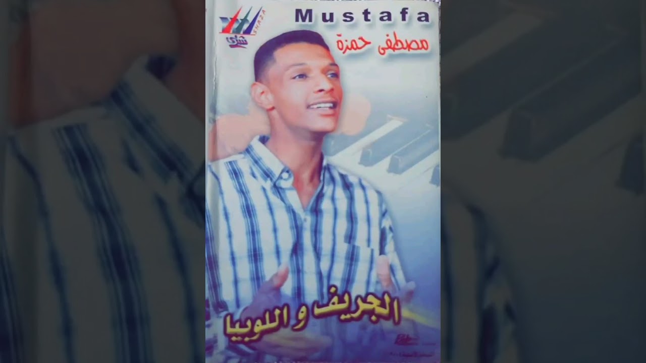 الأماني السندسيه - الفنان مصطفي حمزه|| اغاني سودانيه ||