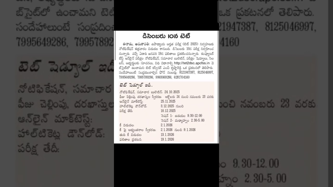AP TET 2025 notification