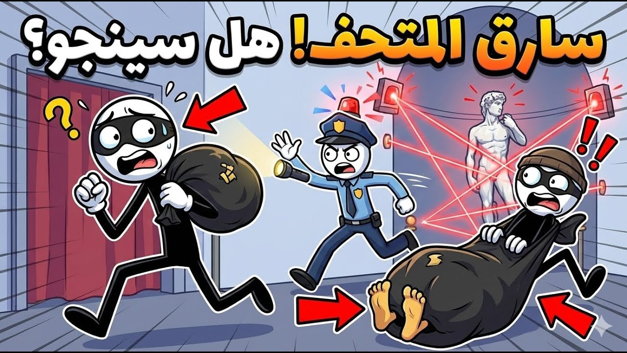 الحرامي المضحك الحلقة الاول