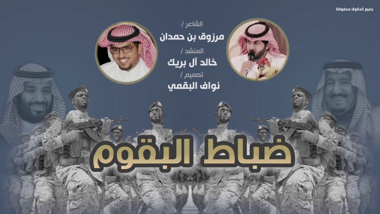 شيلة || ضباط البقوم ٢٠٢٠ || ماخذينا شهرة سهوم المنايا بالمناوي | خالد آل بريك | حصرياً | البقوم