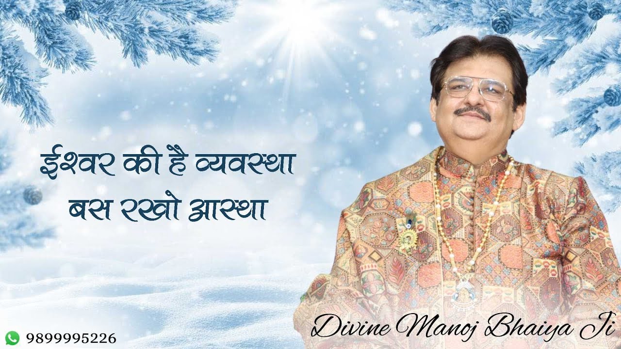DIVINE MANOJ BHAIYA JI'S SATSANG 18TH JANUARY 2026 SUNDAY