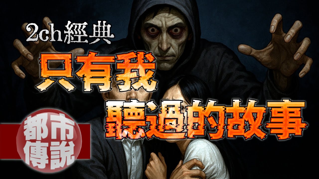 〈恐怖故事同好會〉裡出現的「西裝男」，講完故事後……整場只有我看見他。｜下水道先生