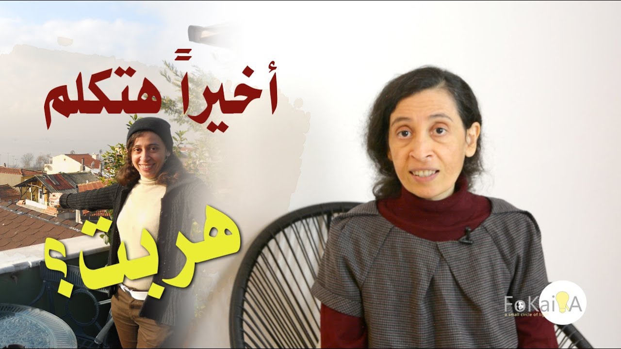 الفكيرة   513 | حكايتى مع الثورة المصرية والربيع العربى 2011 دروس لسوريا ودول عربية أخرى