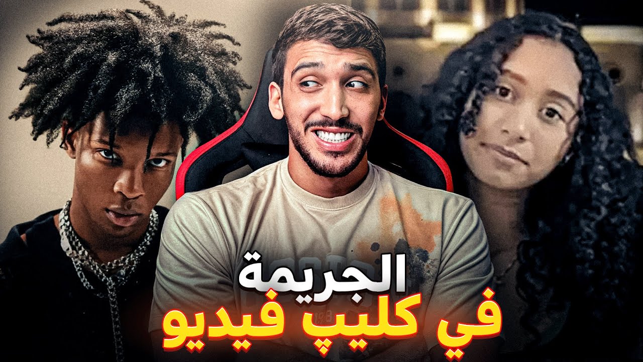 هاد المغني الأمريكي دار أسوأ جريمة في عز النجاح ديالو