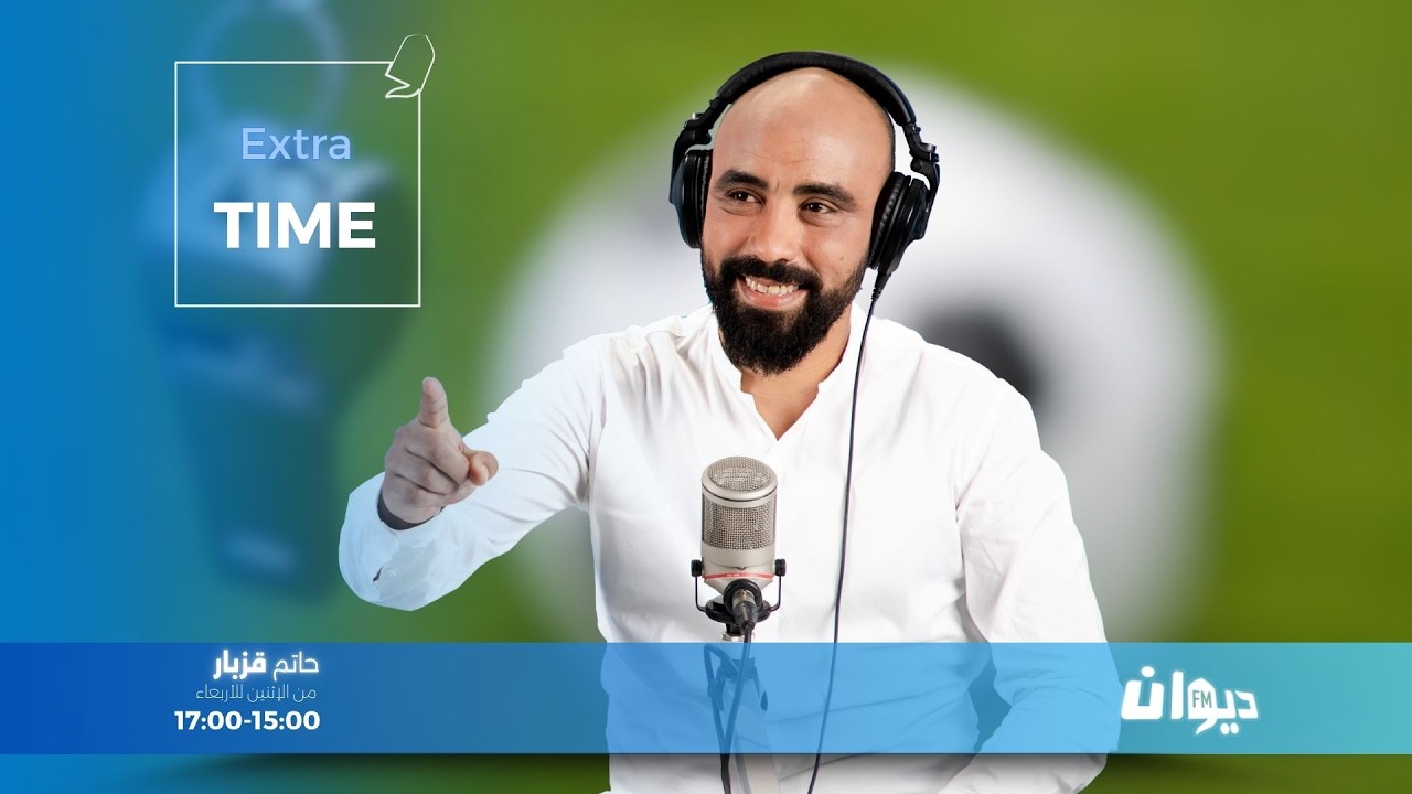 Extra Time | 08-04-2026 مع حاتم ڨزبار