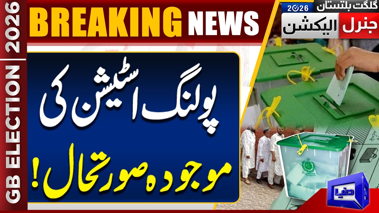 GB Elections 2026: Latest Updates From Polling Stations | Dunya News