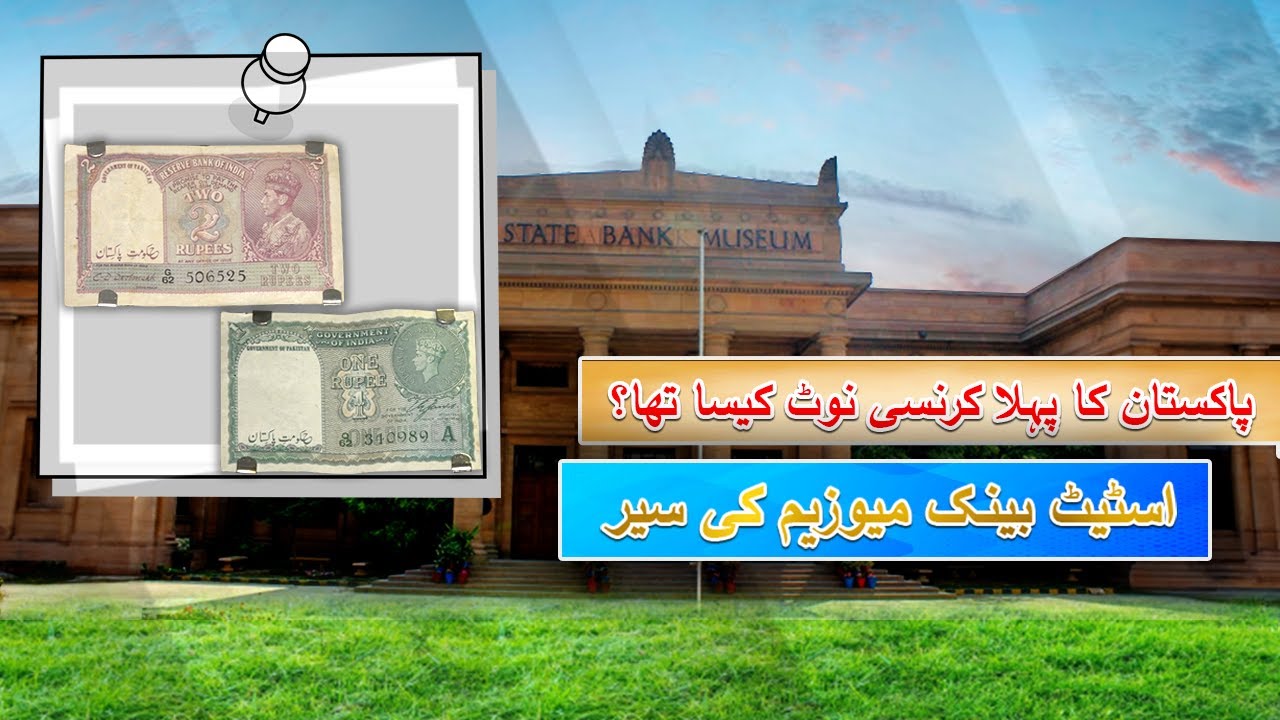 Pakistan's First Currency Note | August 1947 Me Konsa Note Use Hota Tha | #notes #pakistancurrency