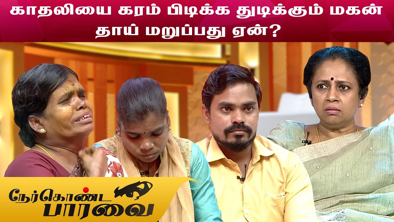 காதலியை கரம் பிடிக்க துடிக்கும் மகன்..! தாய் மறுப்பது ஏன்.?  Lakshmy Ramakrishnan | Kalaignar TV