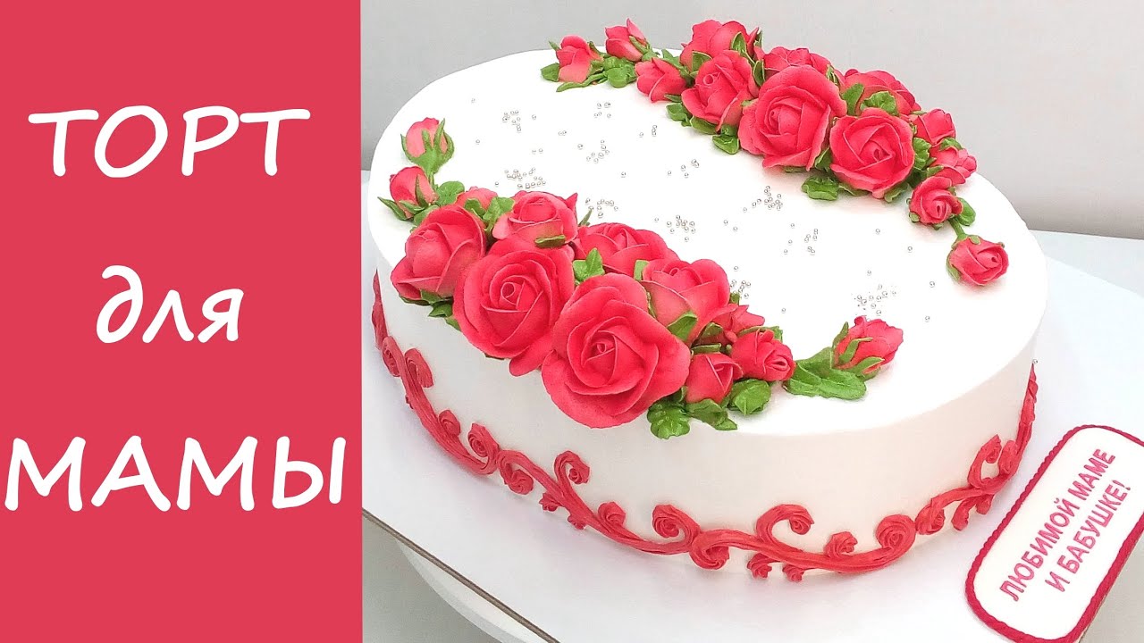Торт с Красными Розами(крем БЗК). /Cake with Red Roses(protein custard).