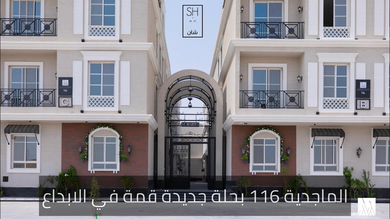 تغطية اجمل مشاريع الماجدية ،، مشروع الماجدية 116 ، فخامة في كل التفاصيل