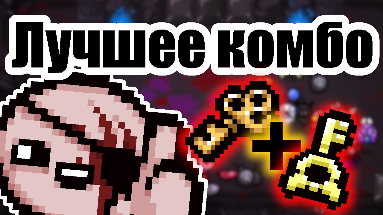 НЕВЕРОЯТНАЯ кобинация на Альт КАИНЕ! / Ускорил Айзека в ДВА раза! Серия 141