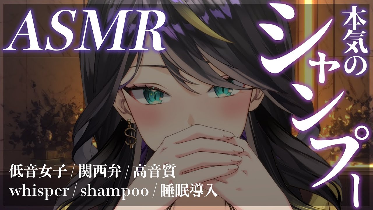 【 #asmr × #高音質 】ごしごしシャンプー音があなたの睡眠をサポート…💭 #シャンプー #囁き 【 #vtuber / #雷迷テラ 】