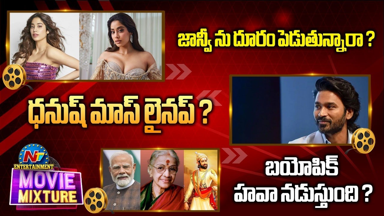 Janhvi Kapoor New Movie Updates ? | Dhanush Upcoming Movies Update ! | NTV ENT