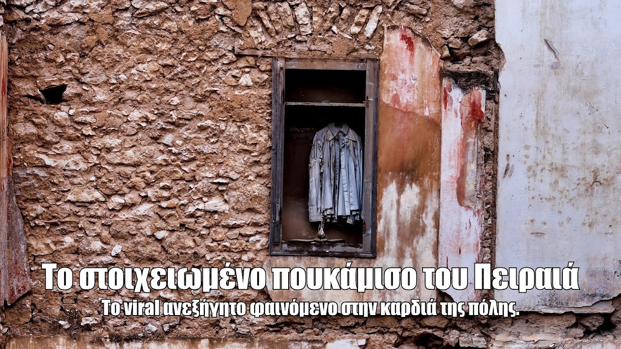 Το στοιχειωμένο πουκάμισο του Πειραιά. Το viral ανεξήγητο φαινόμενο στην καρδιά της πόλης.