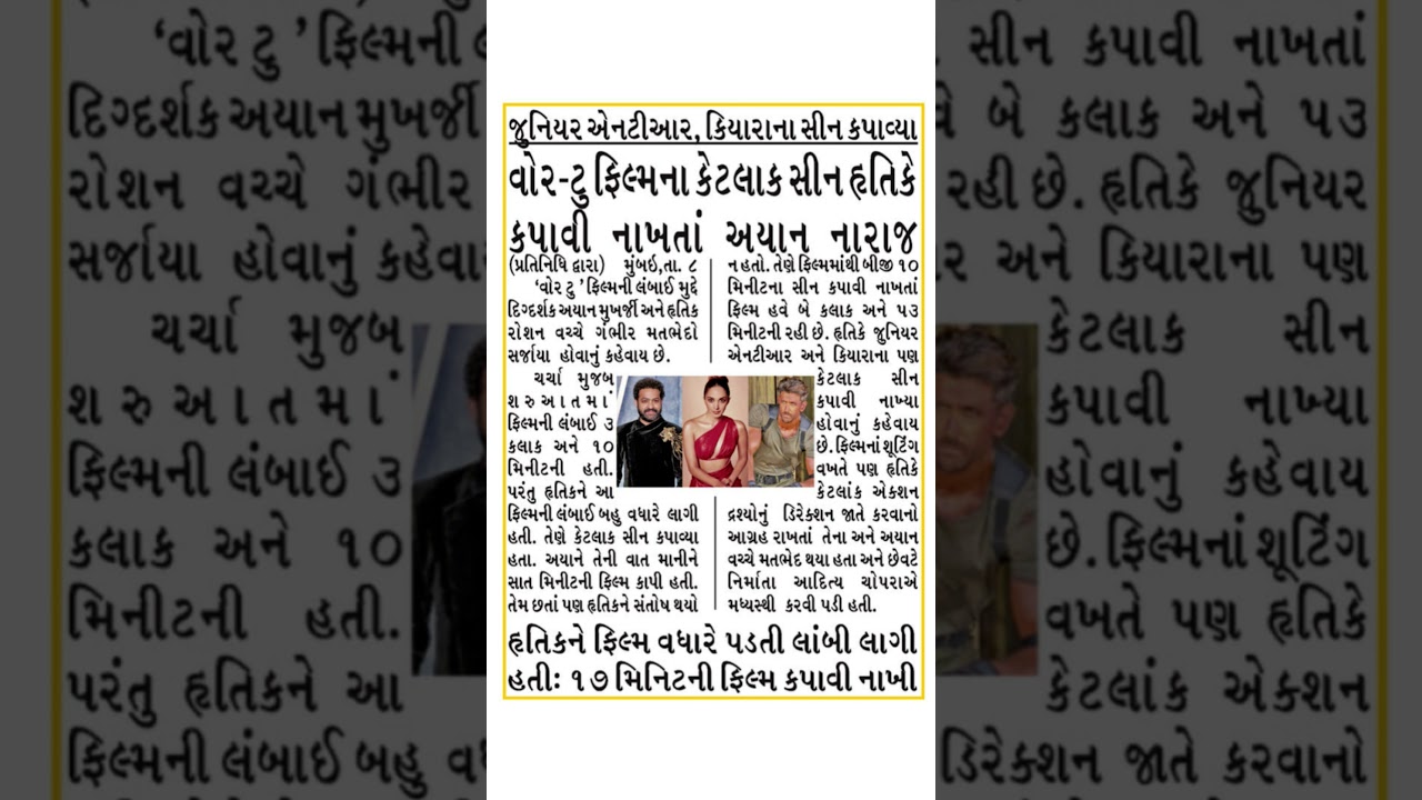 #war2 #hritikroshan #kiaraadvani #gujaratinews #gujaratinewspaper