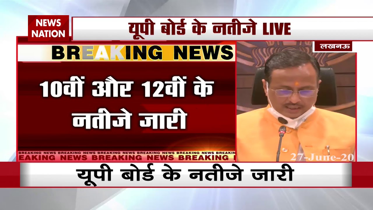 Uttar Pradesh: UP Board 10th, 12th Result 2020 RELEASED