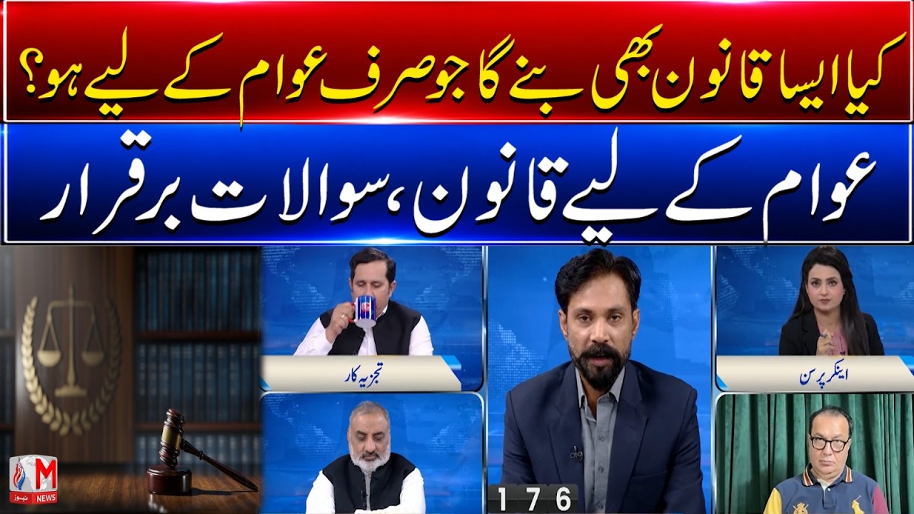 Will There Ever Be a Law Only for Public Welfare? | Questions Over Laws for Citizens | M News