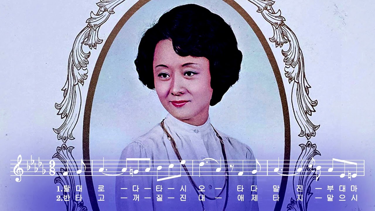 (LP복각음원} 소프라노 김성애 - 이은상 시, 홍난파 곡 사랑