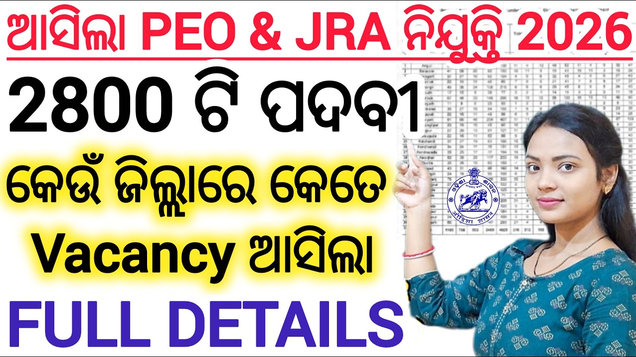 2800+ ଟି ପଦବୀ ଆସିଗଲା Vacancy list 2026 ll କେଉଁ ଜିଲ୍ଲାରେ କେତେ ? PEO & JRA recruitment ll ODISHA GOVT