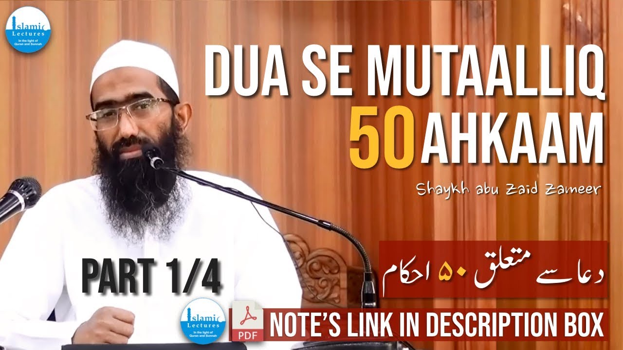 Dua se mutaalliq 50 Ahkaam - Part 1/4 | دعا سے متعلق  ٥٠ احکام | Shaykh Abu Zaid Zameer حفظه الله