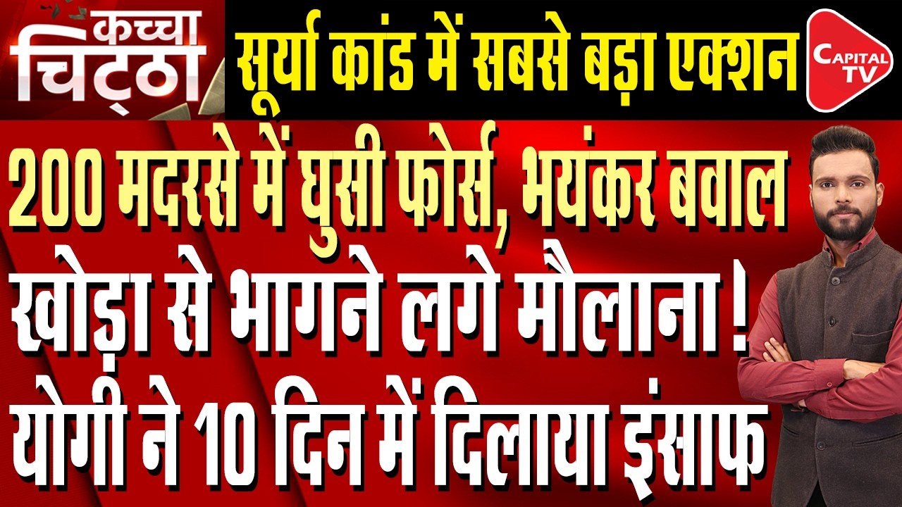Following The Surya Murder Case, The Administration Took Swift Action, Sealing Another Madrasa