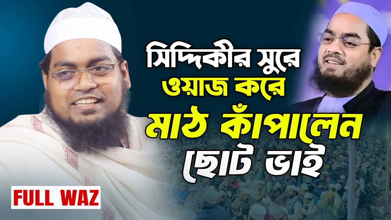 হযরত বেলাল রাঃ এর কাহিনী । মুফতী হাবিবুর রহমান মিসবাহ । Habibur Rahman Misbah Waz . Bangla New Waz