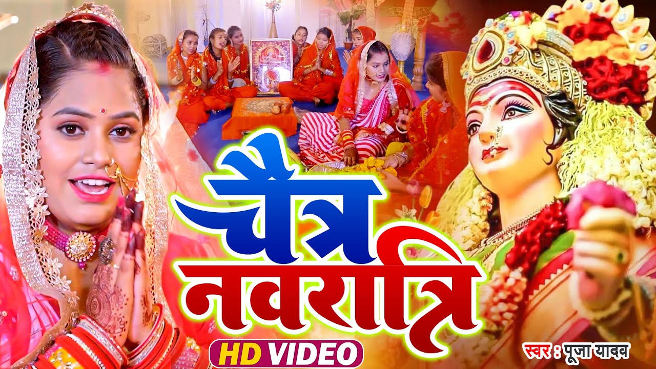 Chaitra Navratri Devi Geet | Pooja Yadav Devi Geet | Jukebox Video | Non-Stop Devi Geet 2025