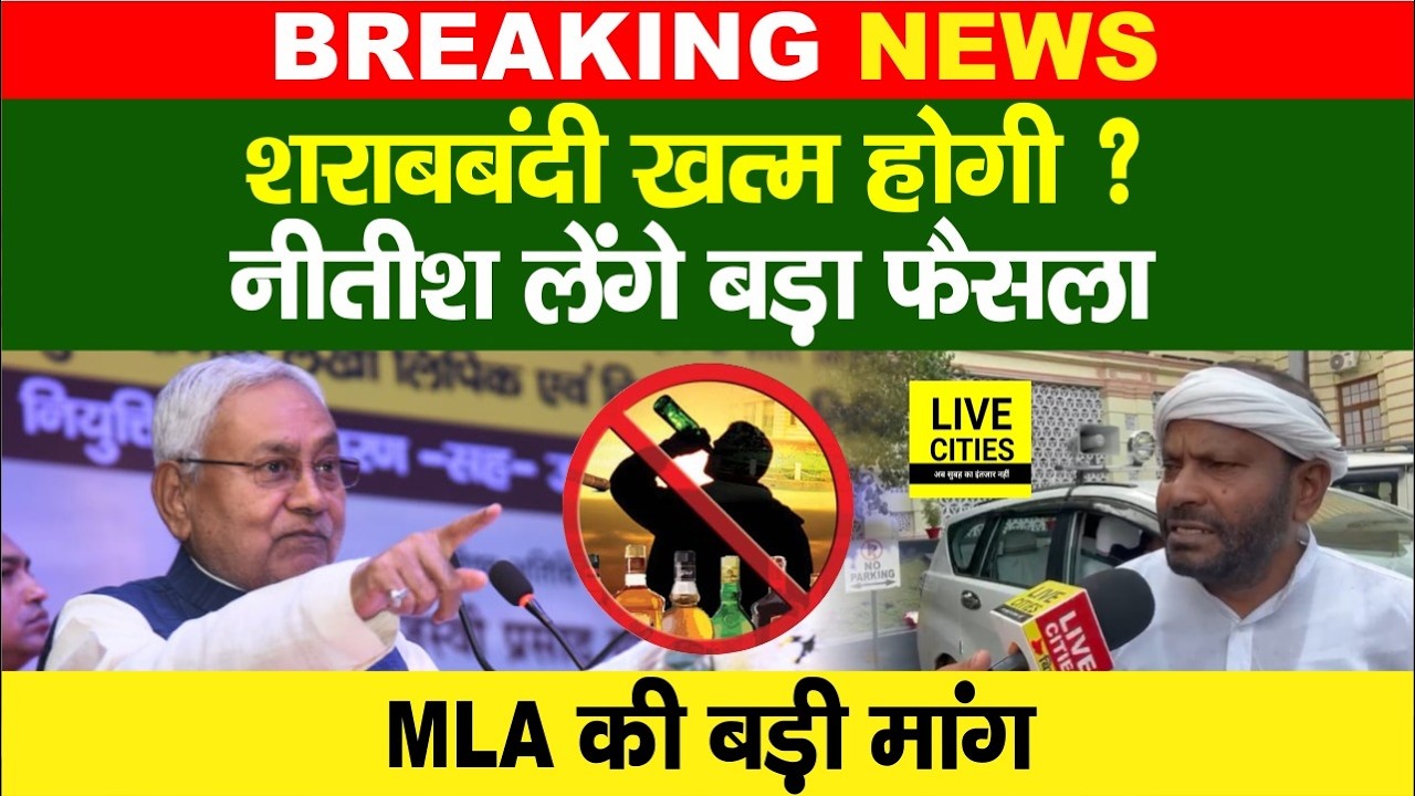 Bihar Liquor Ban को लेकर Eng IP Gupta की बड़ी मांग, ख/त्म करें ये, ऐसा बोल दिया... | Bihar News