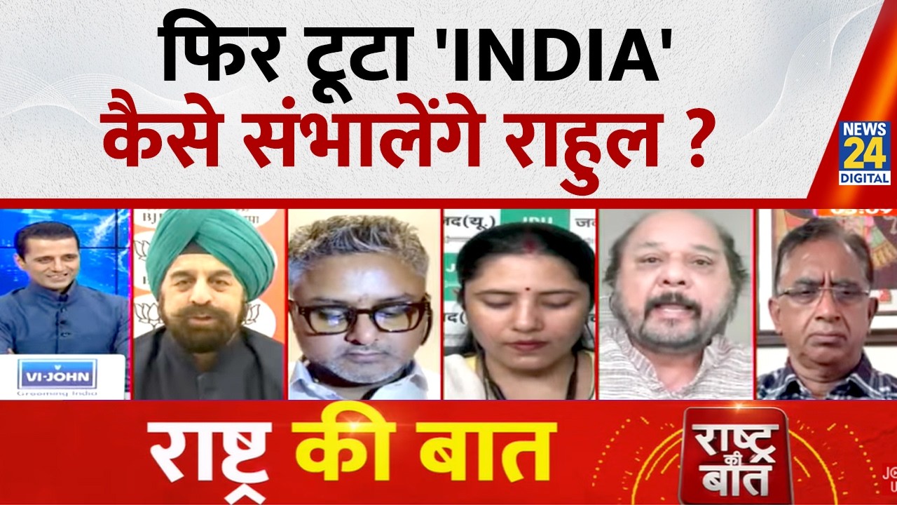 Rashtra Ki Baat: फिर टूटा 'INDIA', कैसे संभालेंगे Rahul? | अन्नामलाई ने क्यों छोड़ी BJP? Manak Gupta