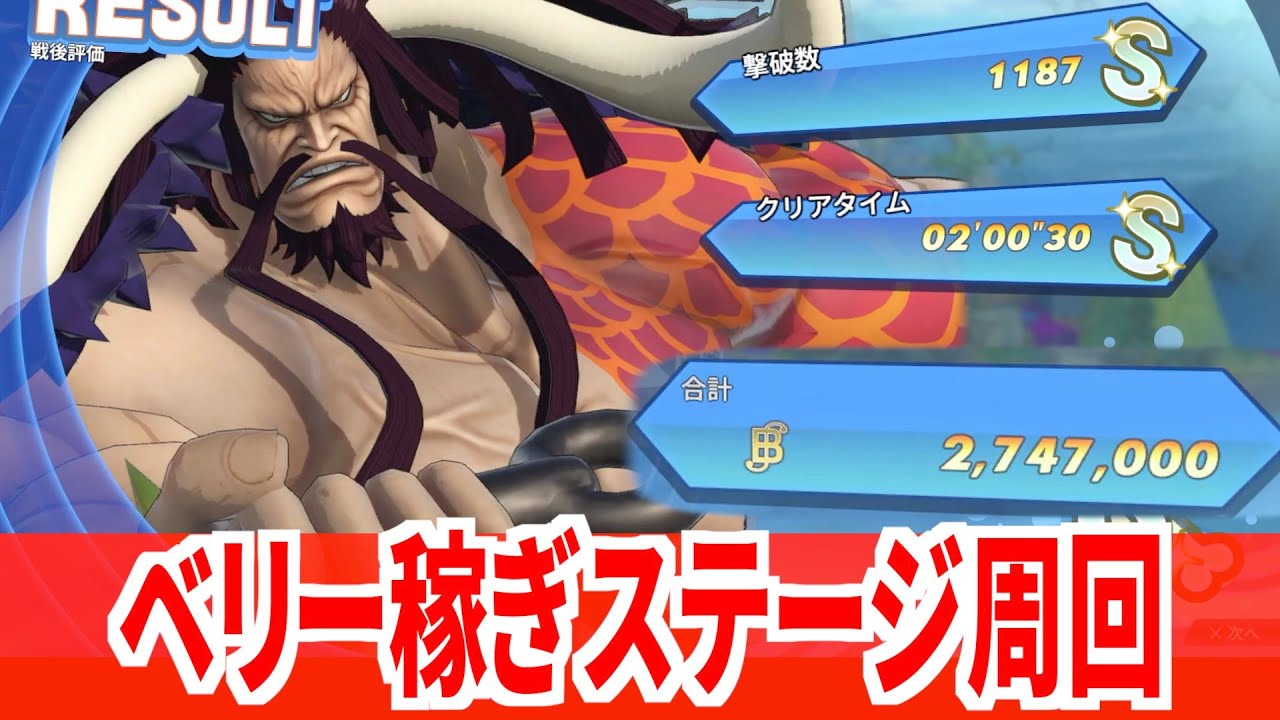 【海賊無双4】ベリー稼ぎ 1時間回した結果【One Piece Pirate Warriors 4】