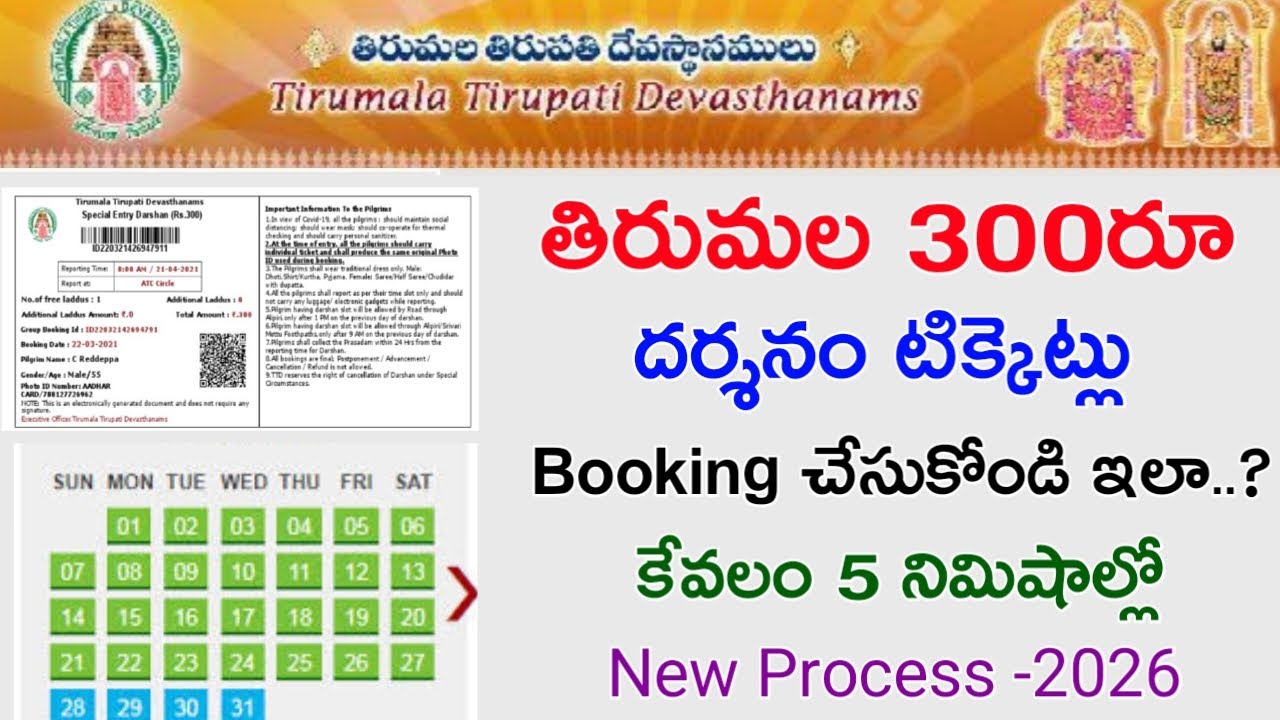 How to Book Tirumala ₹300 Darshan Tickets Online | Tirumala 300 Special Entry Darshan tickets online