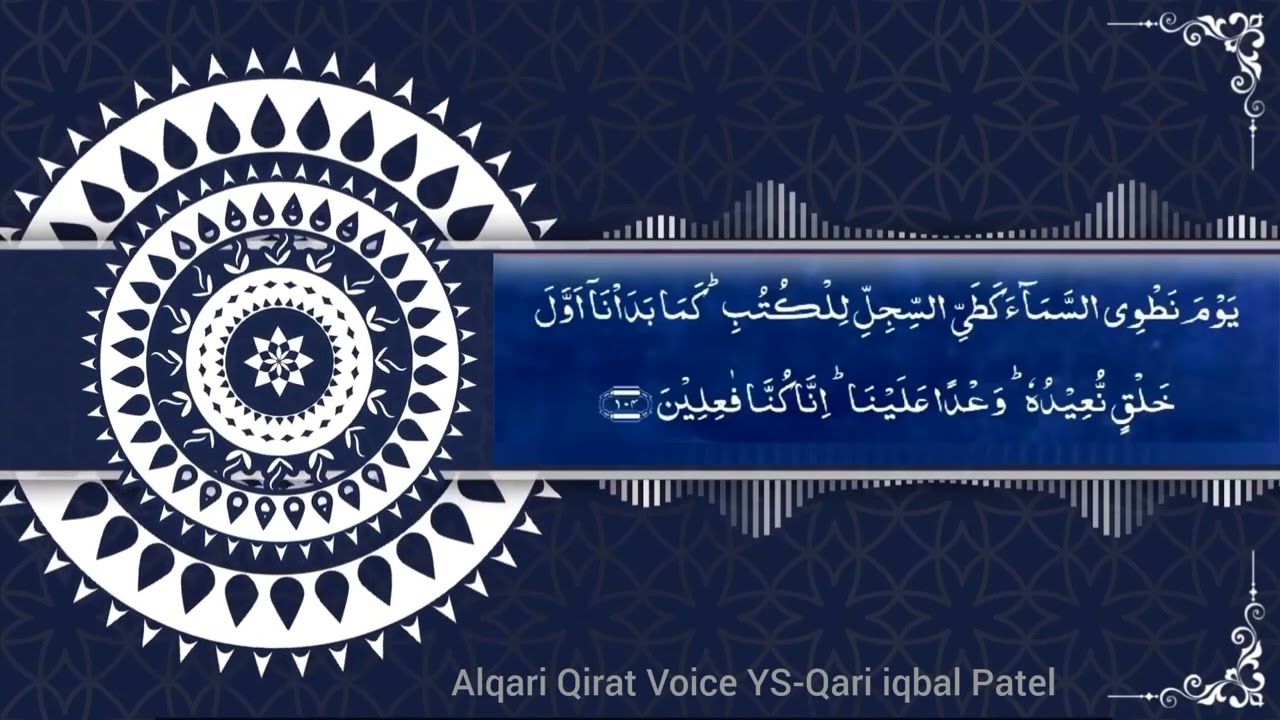 Quran para (17) Fast Recitation in only 23 minutes Arabic Tex Quran  #Alqari-Qirat-Voice-YS