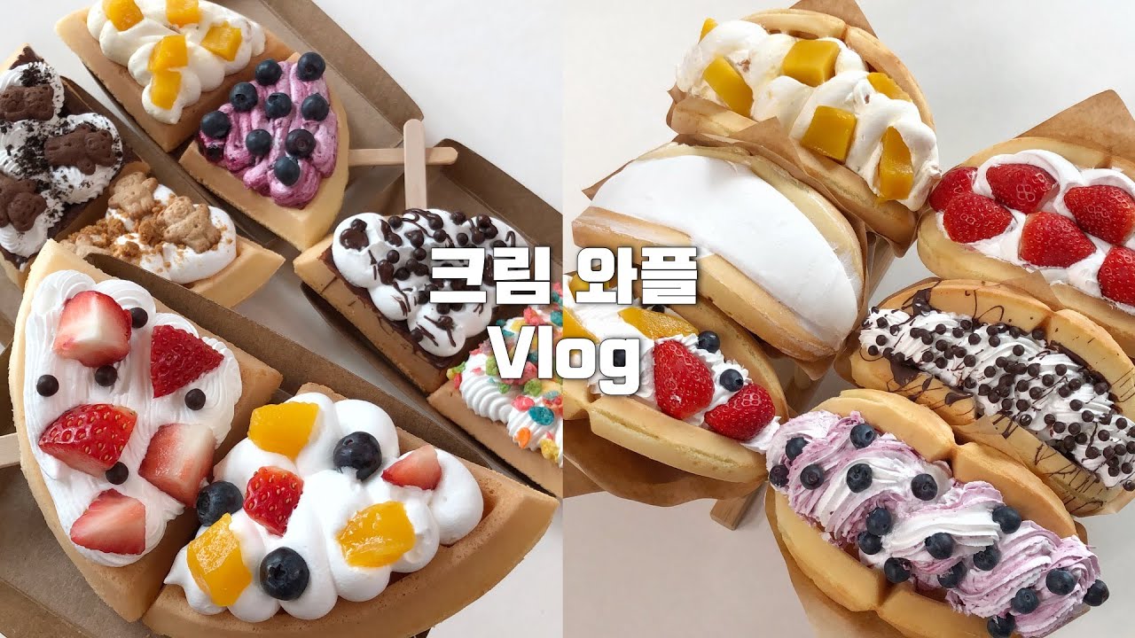 👩🏻‍🍳크림 가득 와플 만들기 | 겉바속촉 와플 레시피 | 노오븐 길거리 와플 만들기