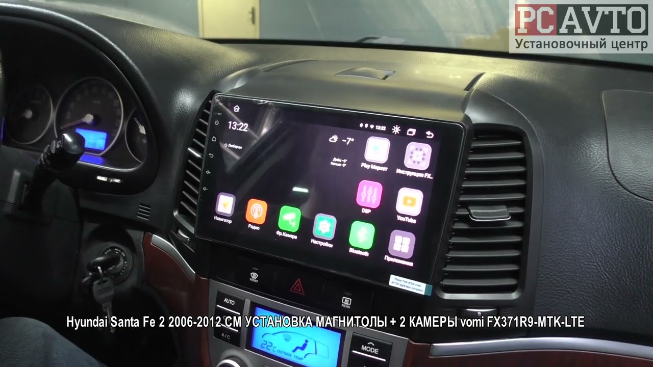 Hyundai Santa Fe 2 2006 2012 CM УСТАНОВКА МАГНИТОЛЫ + 2 КАМЕРЫ vomi FX371R9 MTK LTE