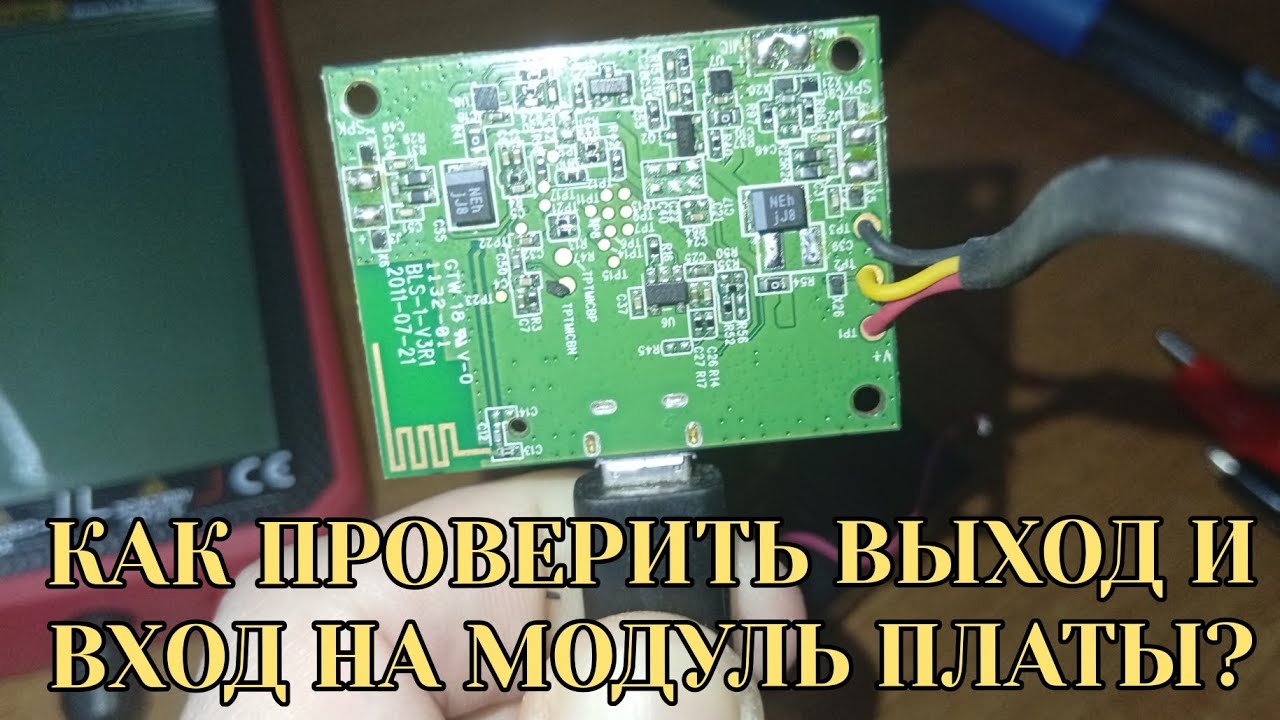 Рассмотри вновь модуль платку и проверим выходы на ней напряжение