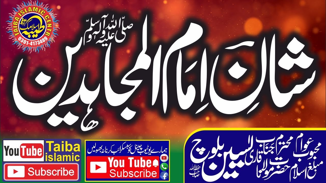 Qari yaseen bloch # shan Imam ul mujahideen#Taiba Islamic Center# ye sapeach ab se 25 sal pehle ki