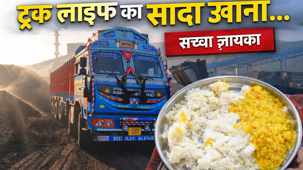 रायपुर धनेली में दो दिन से रुके थे गाड़ी खाली नहीं हुआ #vlog #video by #dile_bhai_vlogs #2026 #truck