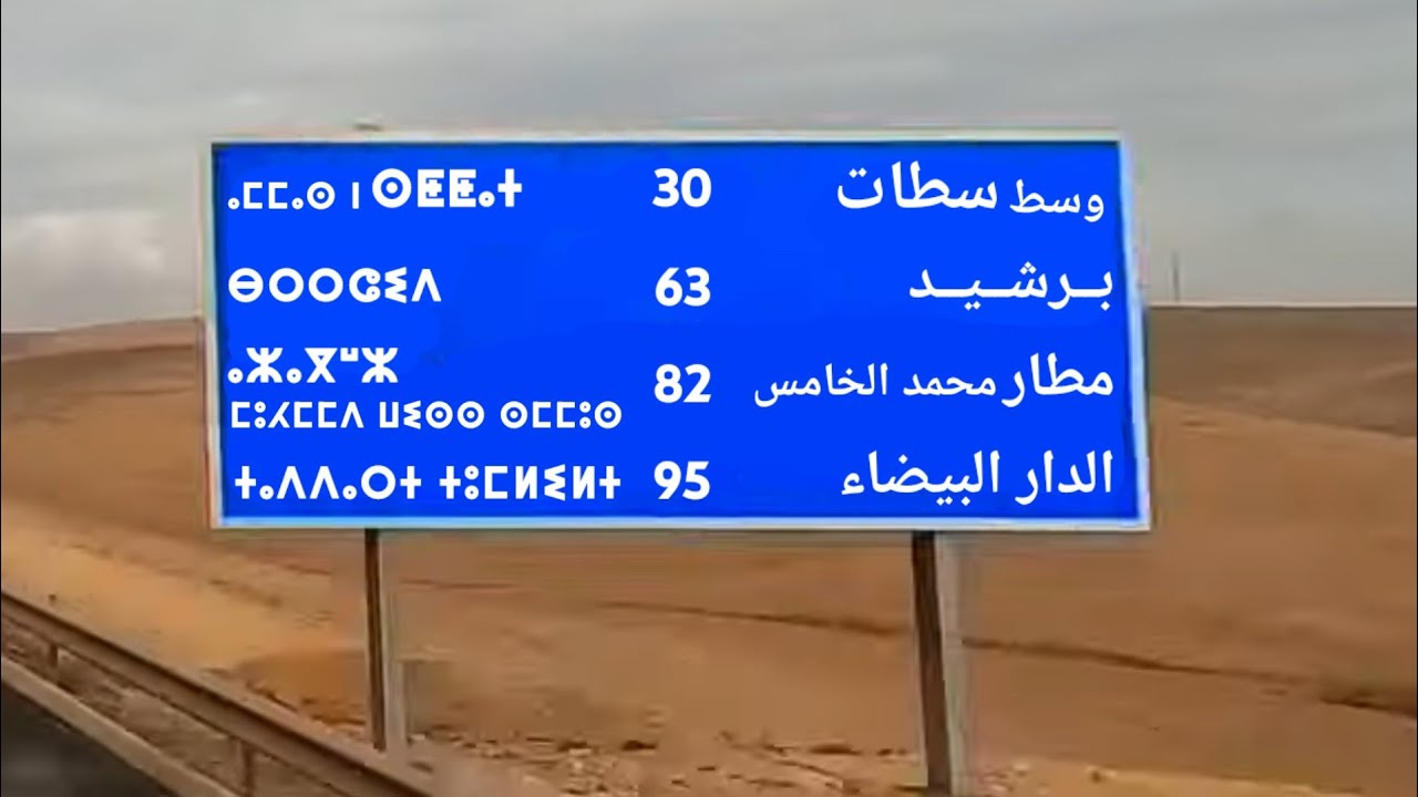Autoroute A7 - Agadir to Casablanca [15min Time Lapse 4K] [404 km]