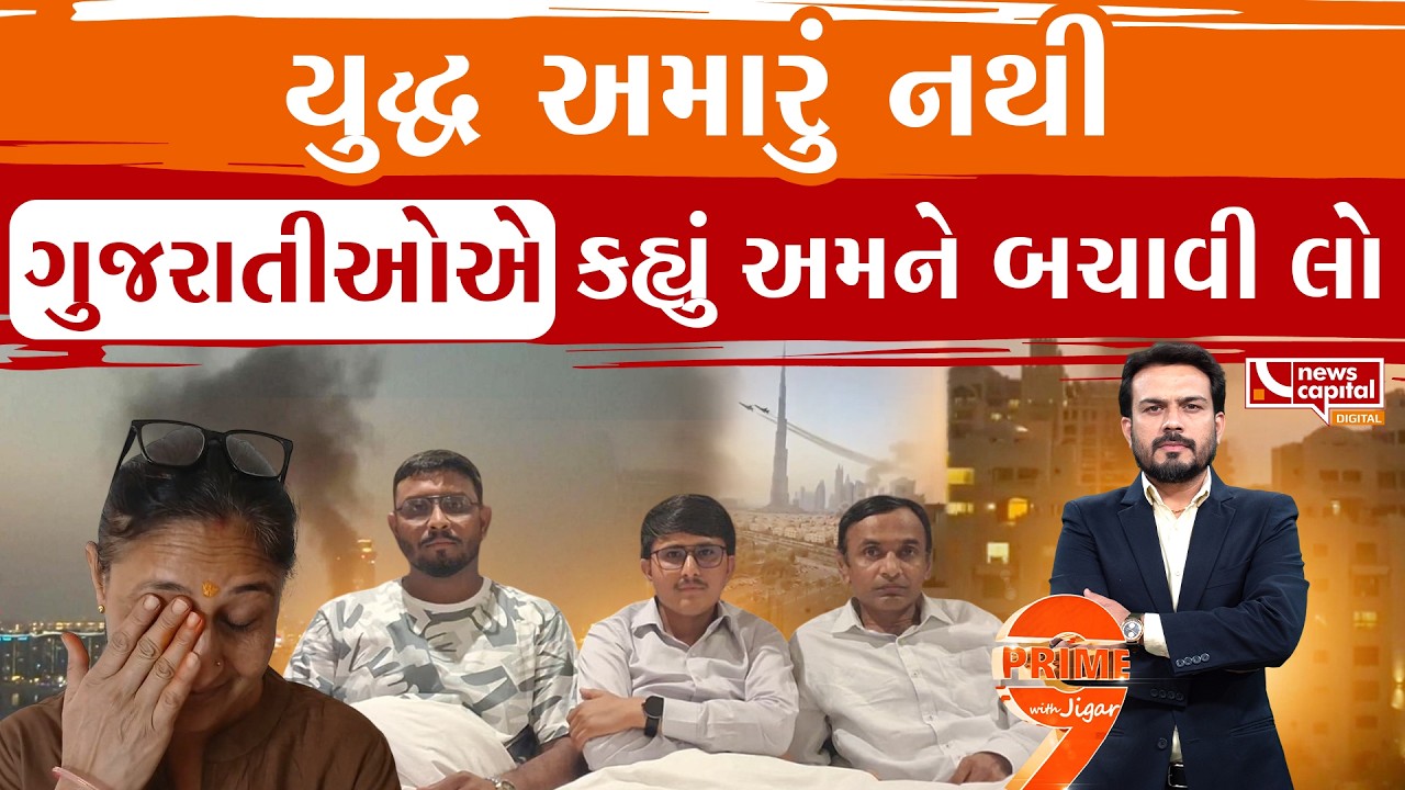દુબઈમાં ફસાયેલા ગુજરાતીઓની આવી છે હાલત