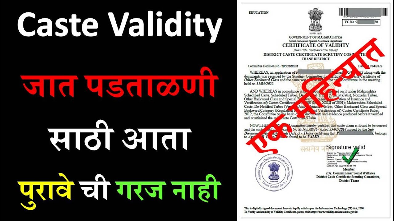 जात पडताळणी साठी पुरावे ची गरज नाही | Caste Validity 2022 | Caste Verification | Maharashtra