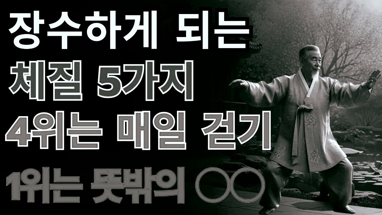100세 시대를 여는 5가지 장수 습관지금 시작하면 누구나 실천할 수 있습니다 | 노후지혜