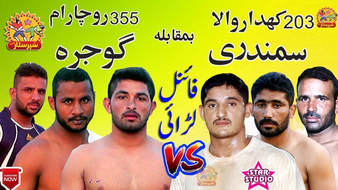New match 2019 # 203kabaddi club vs 355kabaddi club at chak no 203gb khdarwala