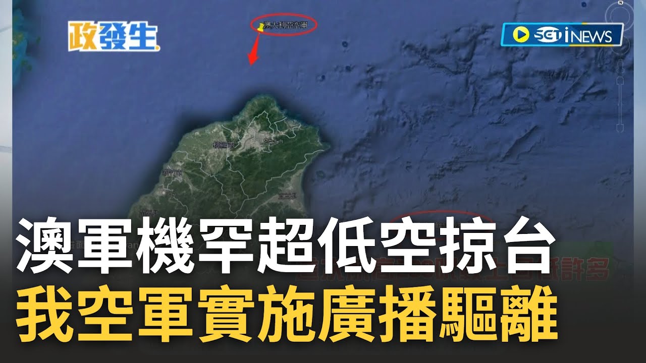 [訪問完整] 進我領空就是不行！澳洲軍機罕見