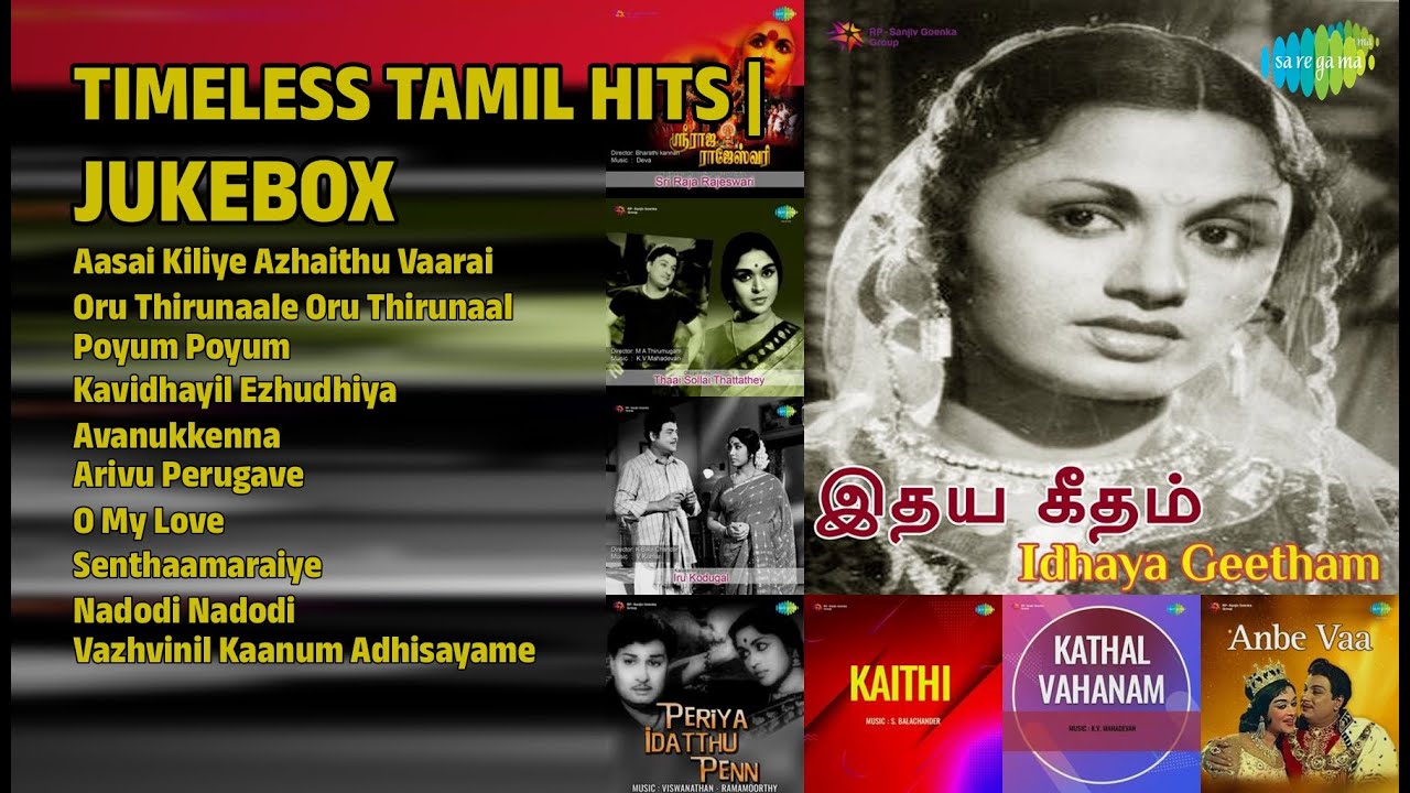 பொன்னான காலத்துப் பாடல்கள் | T.R. Mahalingam Songs | Aasai Kiliye Azhaithu Vaarai