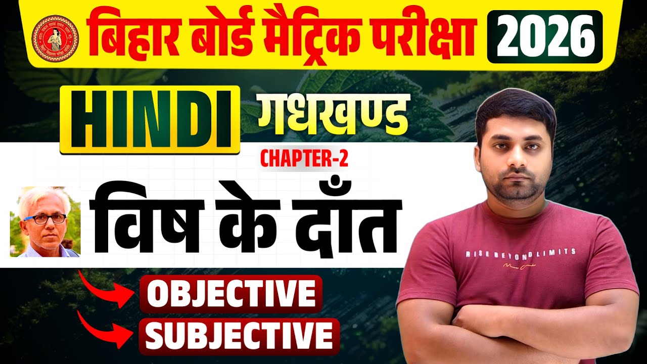 Class 10th Hindi Vish Ke Dant Objective || Class 10th Hindi Chapter 2 Objective Question