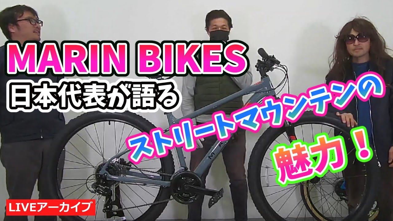 マリンのストリートマウンテンを日本代表が詳しく解説。【カンザキ/エバチャンネル】